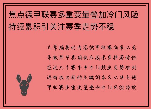 焦点德甲联赛多重变量叠加冷门风险持续累积引关注赛季走势不稳
