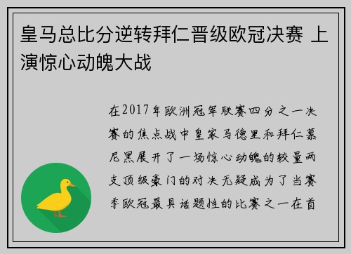 皇马总比分逆转拜仁晋级欧冠决赛 上演惊心动魄大战