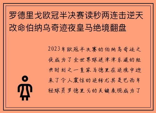 罗德里戈欧冠半决赛读秒两连击逆天改命伯纳乌奇迹夜皇马绝境翻盘